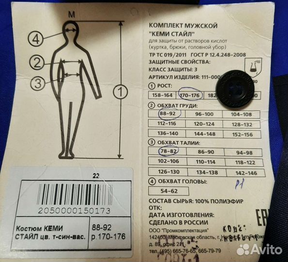 Спецодежда (женская, мужская) р.46