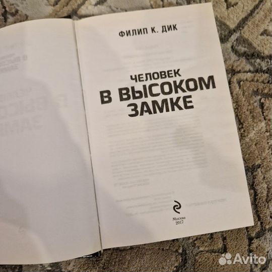 Человек в высоком замке