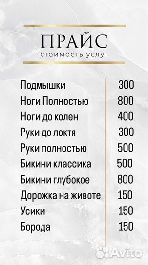 Депиляция воском