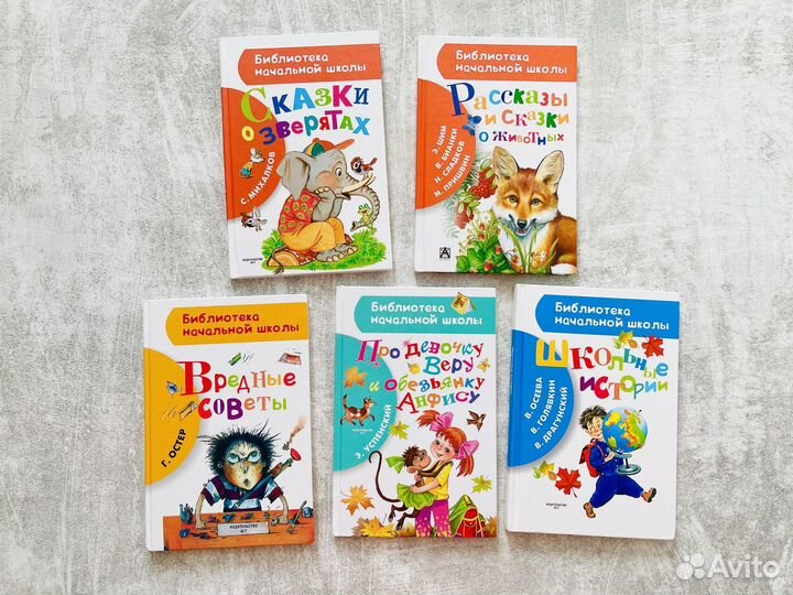 Детские книги: Библиотека начальной школы (5шт)