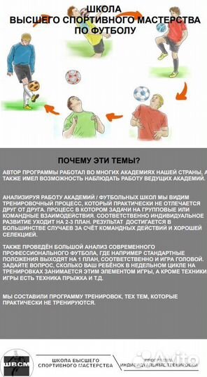 Индивидуальные тренировки по футболу