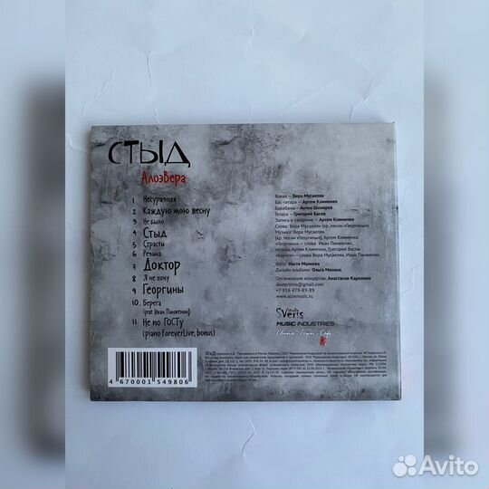 CD диск с автографом Веры Мусаелян (Алоэвера)