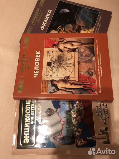 Книги энциклопедии Аванта плюс