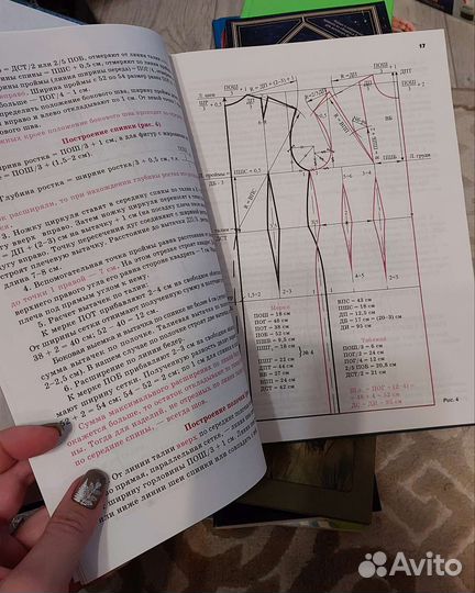 Книга полный курс кройки и шитья