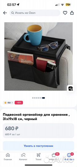 Органайзер для хранения на диван, кресло