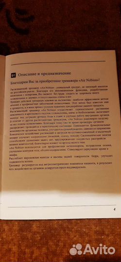 Растяжка позвоночник Airnobius