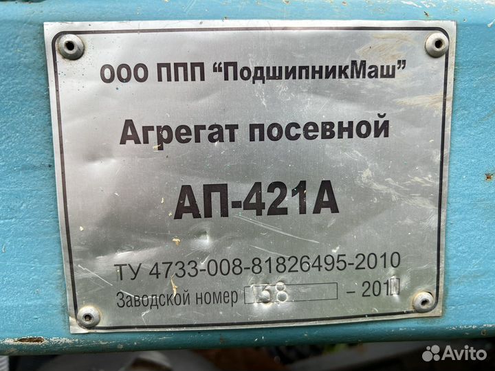 Сеялка Подшипникмаш АП-421А, 2011