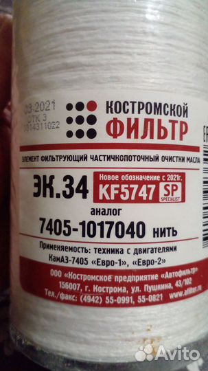 Фильтр масленный камаз