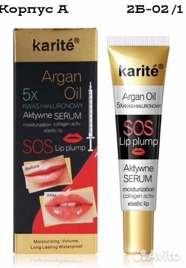 Блеск для увеличения губ