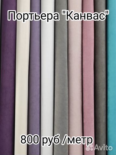 Ткань портьерная 