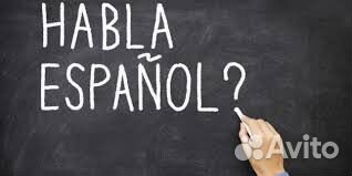 Репетитора по испанскому для детей и взрослых