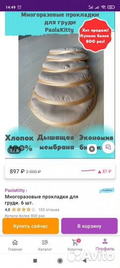 Многоразовые прокладки для груди