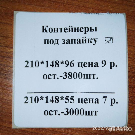 Контейнер под запайку (контейнер пищевой)