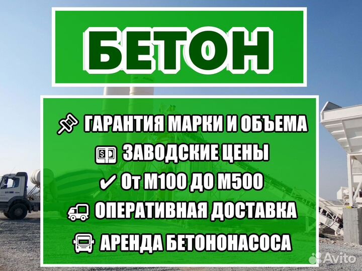Бетон