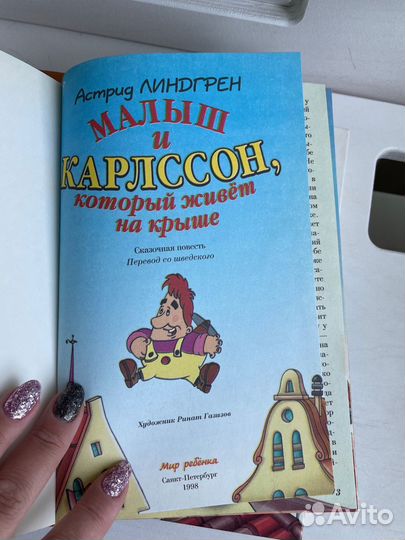 Астрид Линдгрен книги про Карлссона
