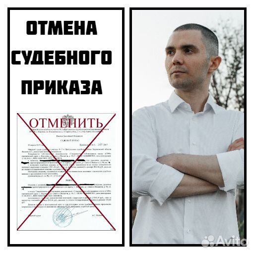 Отмена судебного приказа по кредитам, дистанционно
