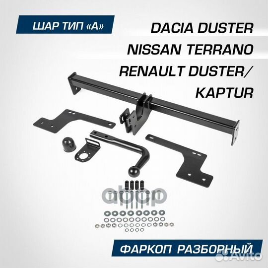 Фаркоп F.4711.001 berg