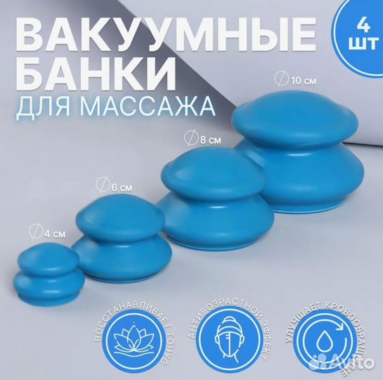 Набор вакуумных банок для массажа