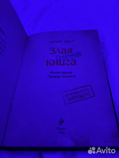 Маленькая злая книга 1 2 3 части