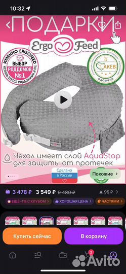 Подушка для кормления