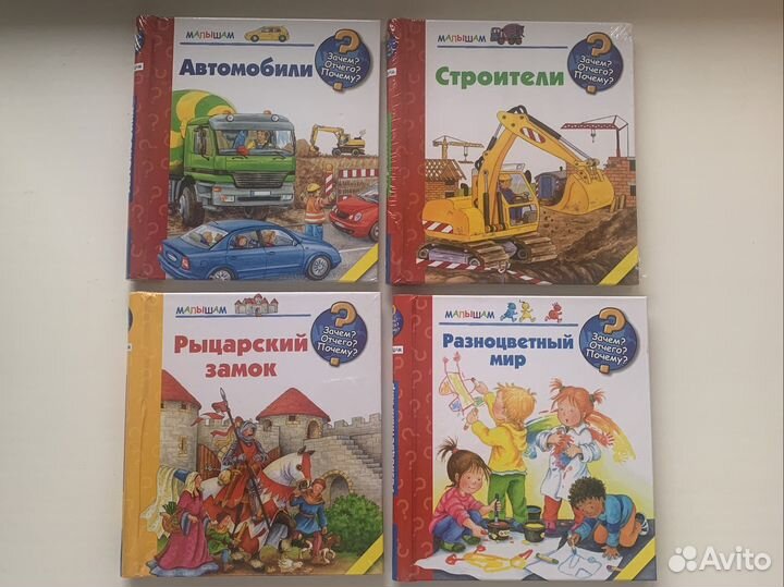 Книги с окошками Зачем Отчего Почему