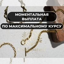 Браслеты 583 пробы / лом советского золота