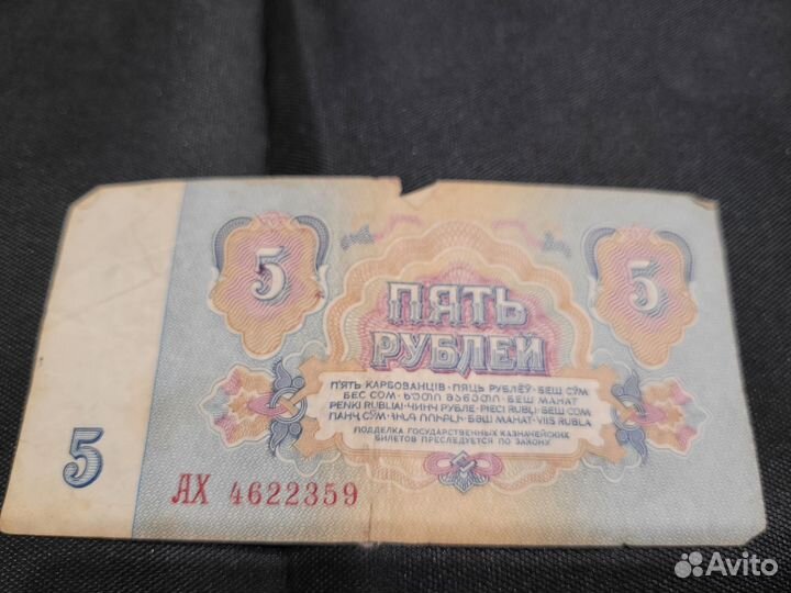 Купюры СССР 1961 года