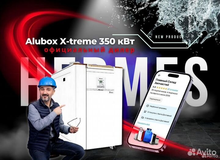 Газовый напольный котел Alubox X-treme 350 кВт
