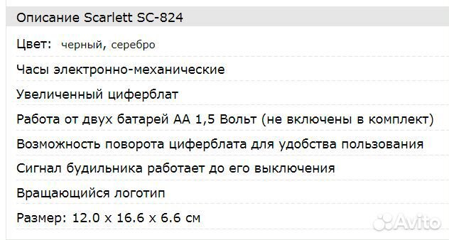 Часы scarlett вращающийся логотип