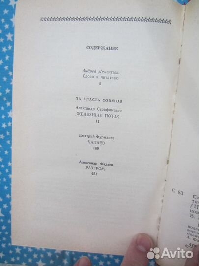 Страницы подвига. За власть советов. Том 2. 1987