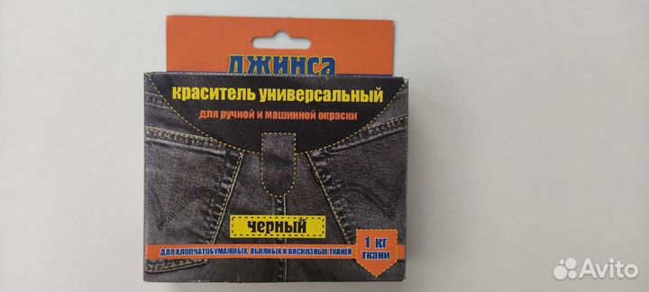 Краситель для ткани. Чёрный