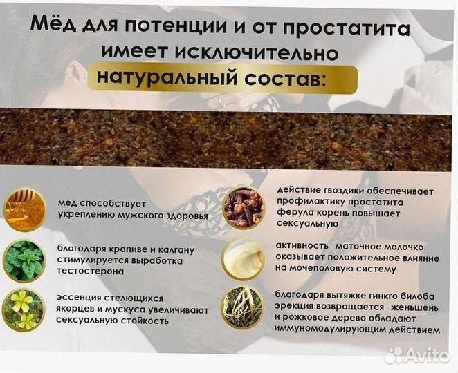 Пчелиный продукт для мужской энергии