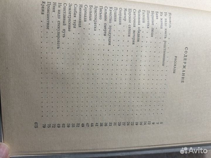 М.Зощенко Рассказы и повести