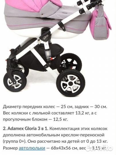 Коляска adamex Gloria 3 в 1