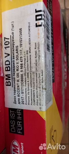 Диск тормозной передний Hyundai Solaris Kia Rio