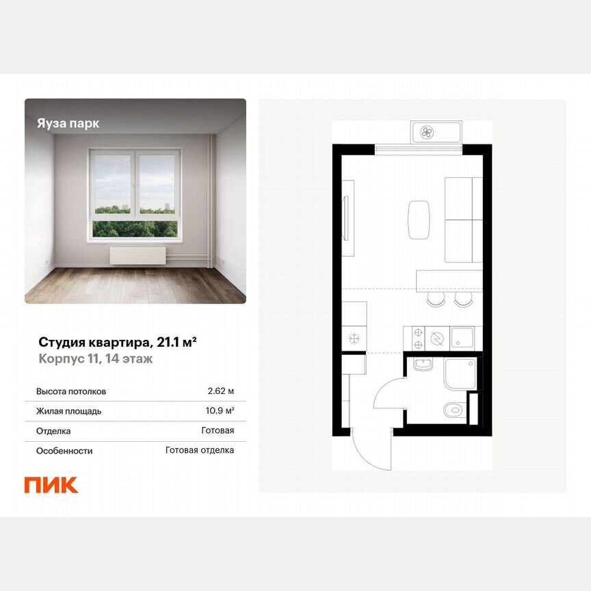 Квартира-студия, 21,1 м², 14/25 эт.
