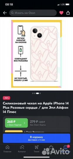 Чехол на iPhone 14 plus