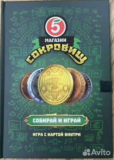 Монеты пятерочка