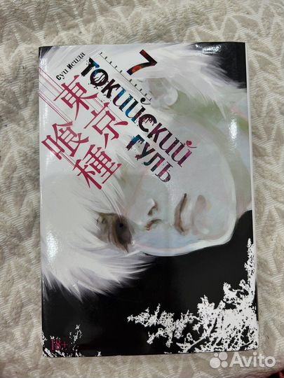 Манга токийский гуль 7 том