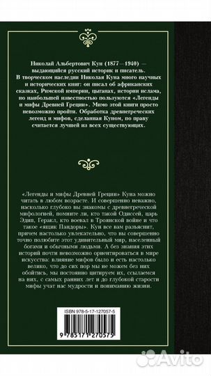 Легенды и мифы Древней Греции Кун Н.А