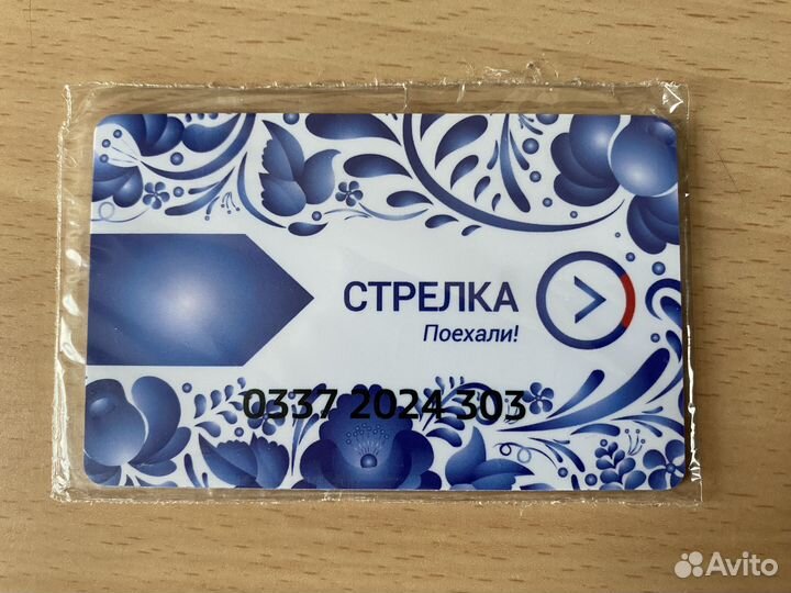 Коллекционная транспортная карта стрелка 