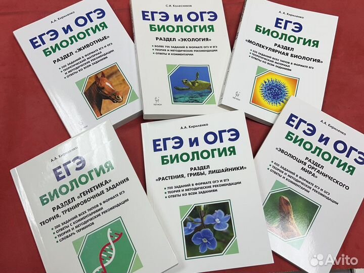 Подготовка огэ егэ биология Кириленко Колесникова