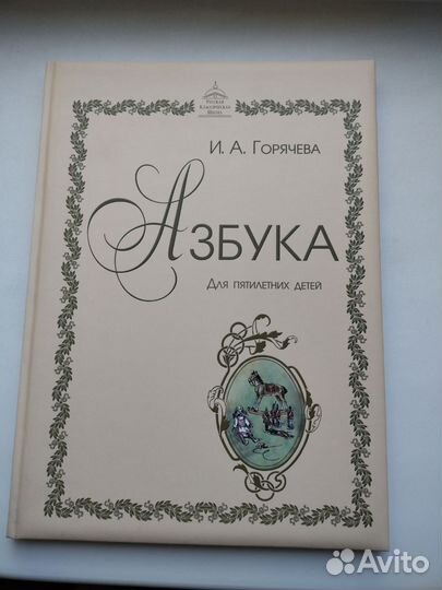 Азбука Русской Классической Школы (ркш)