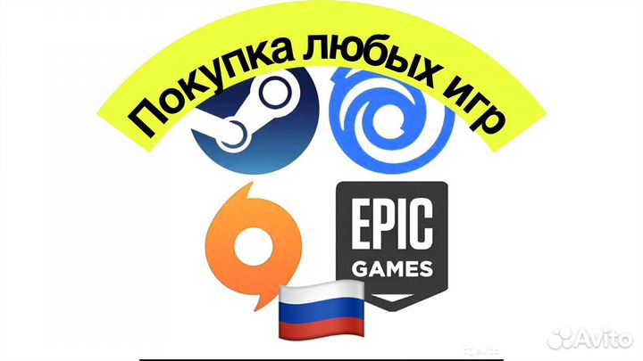 Купить любую игру pc, steam, origin россия