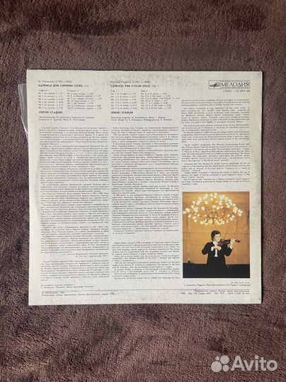 Н.Паганин Каприсы 1-13 Виниловая пластинка