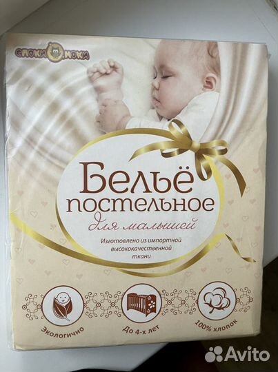 Новый комплект постельного белья для малыша