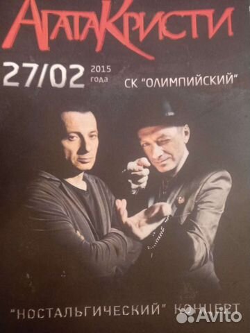 Агата Кристи Ностальгический концерт
