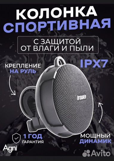 Беспроводная колонка на велосипед