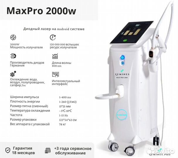 Аппарат для эпиляции люминес Max’Pro 2000 Вт