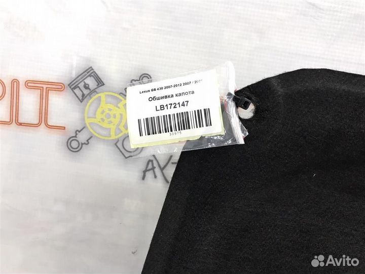 Обшивка капота Lexus GS430 (UZS190) 2005-2007